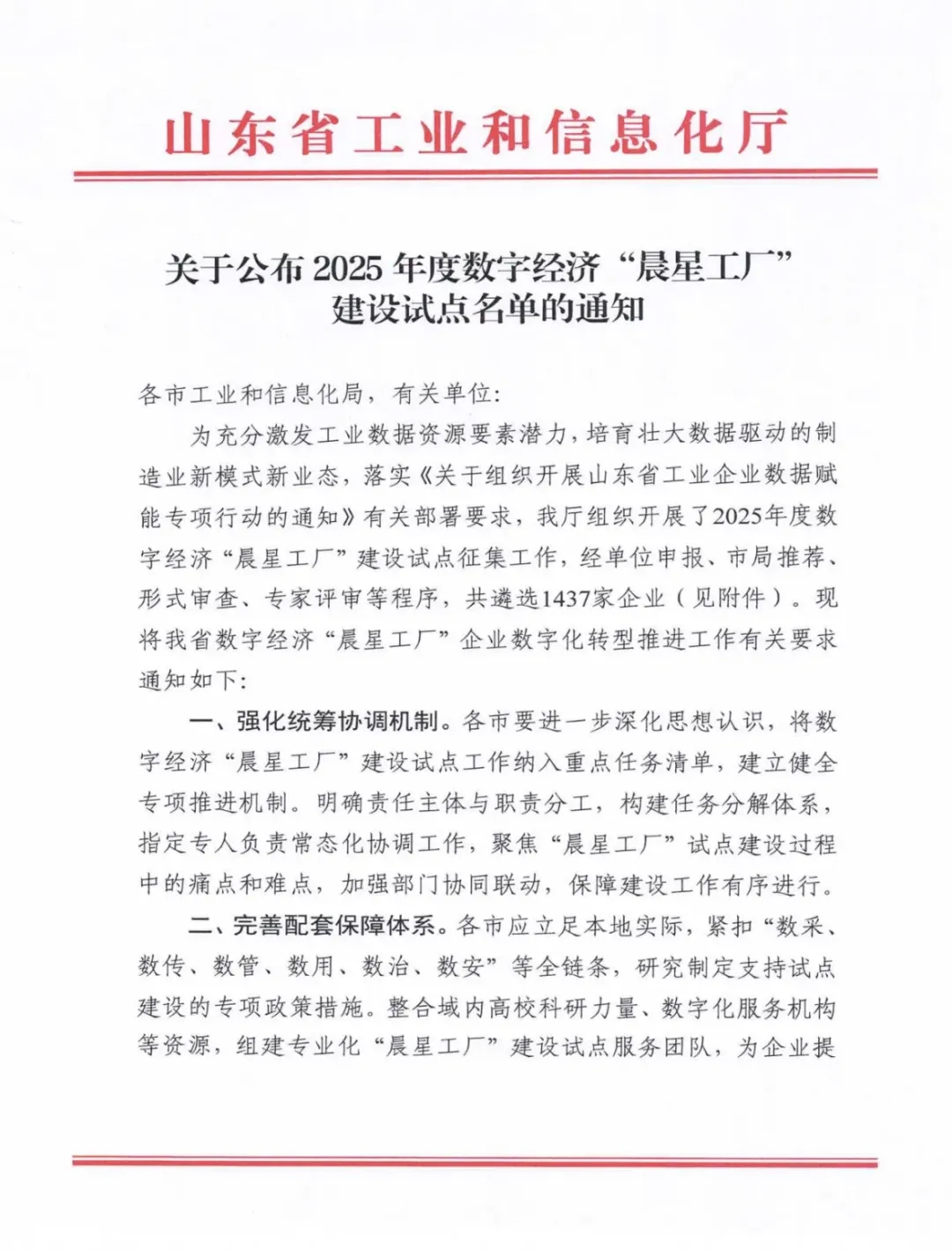 喜報!銳智智能成功入選2025年度山東省數字經濟“晨星工廠”建設試點名單 喜報!銳智智能成功入選2025年度山東省數字經濟“晨星工廠”建設試點名單